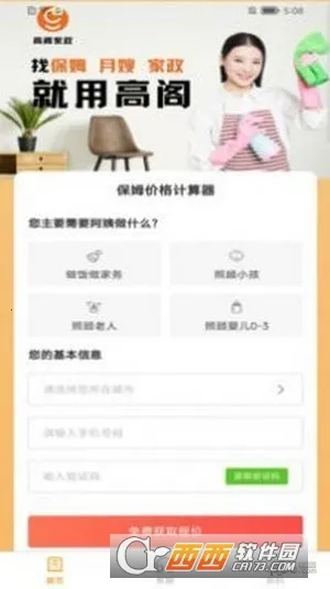 高阁家政(家政服务平台) 高阁家政(家政服务平台)