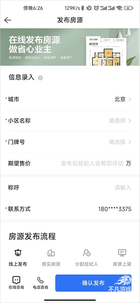 贝壳找房(房产找房平台) 贝壳找房(房产找房平台)