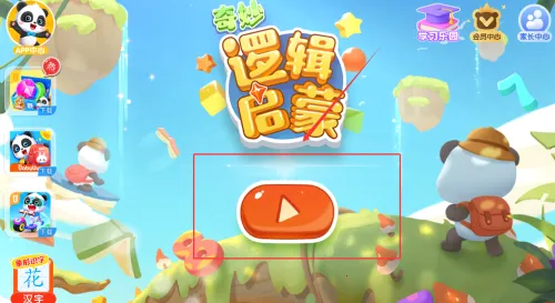 奇妙逻辑启蒙(儿童逻辑启蒙) 奇妙逻辑启蒙(儿童逻辑启蒙)