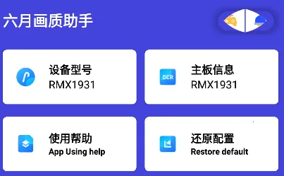 六月画质助手2025最新版本 六月画质助手2025最新版本