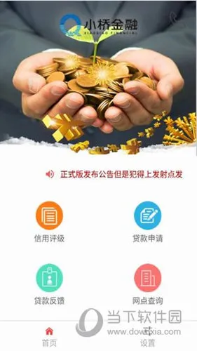 小桥金融(理财借贷工具) 小桥金融(理财借贷工具)