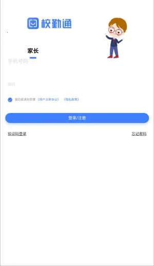 _校勤通app(校园后勤管理) _校勤通app(校园后勤管理)