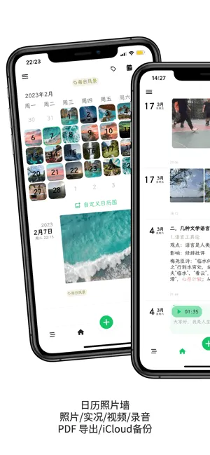 人生笔记安卓版手机版 人生笔记安卓版手机版