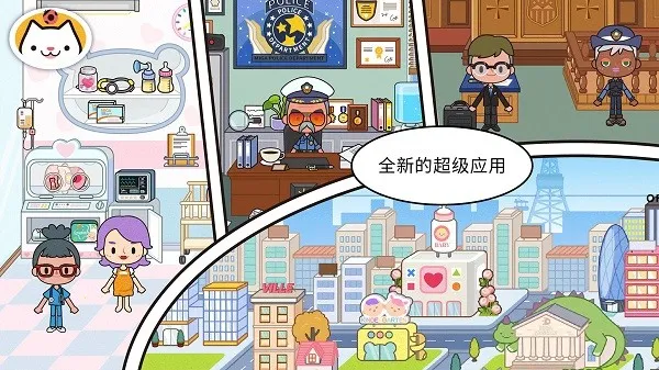 米加世界小托卡(家园建造游戏) 米加世界小托卡(家园建造游戏)