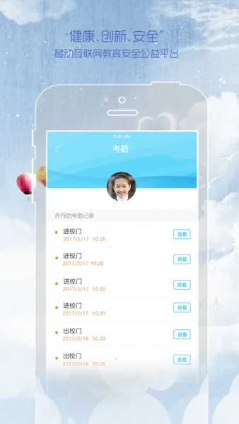 同在(校园教育平台) 同在(校园教育平台)