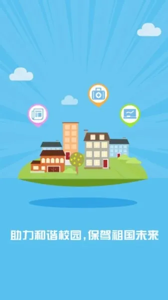 同在(校园教育平台) 同在(校园教育平台)