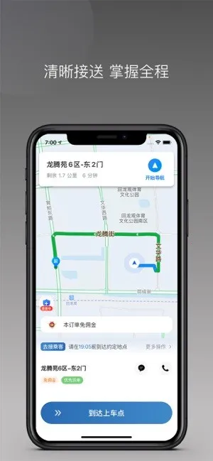 畅行出行司机端(司机接单软件) 畅行出行司机端(司机接单软件)