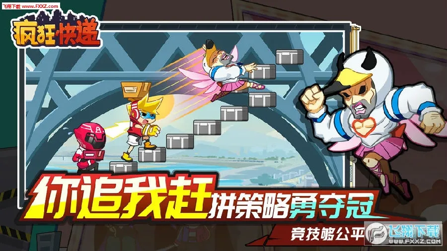 疯狂快递2025最新版本 疯狂快递2025最新版本