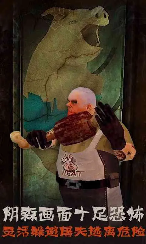 恐怖屠夫安卓版手机版 恐怖屠夫安卓版手机版