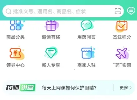 药房网商城最新手机版 药房网商城最新手机版