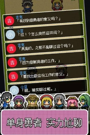 勇者27岁单身(勇者脱单游戏) 勇者27岁单身(勇者脱单游戏)