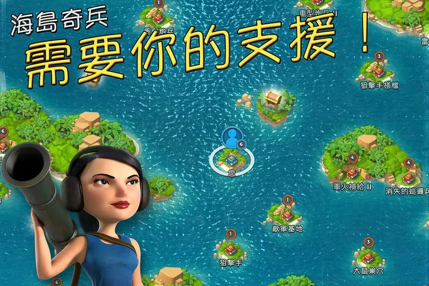Boom Beach(海岛争霸) Boom Beach(海岛争霸)