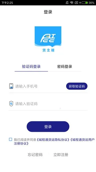 城程通货主(货运找车) 城程通货主(货运找车)