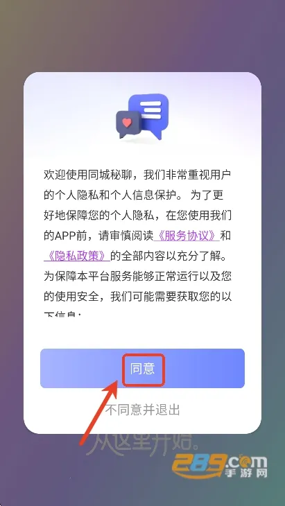 同城秘聊安卓版手机版 同城秘聊安卓版手机版