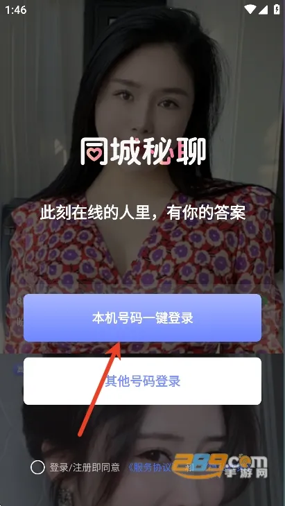 同城秘聊安卓版手机版 同城秘聊安卓版手机版
