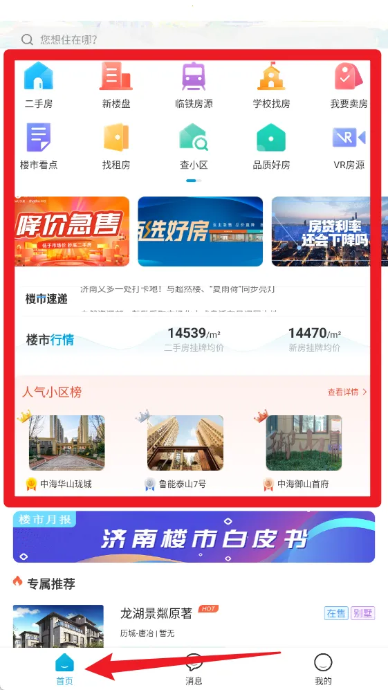 济南房产网2025下载 济南房产网2025下载