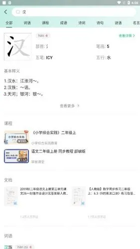 百度词典(汉字查询) 百度词典(汉字查询)