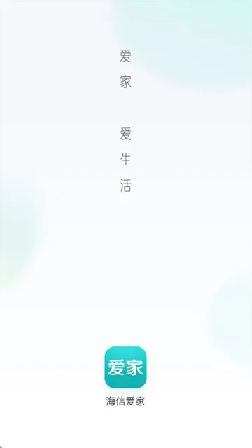 海信爱家安卓版手机版 海信爱家安卓版手机版