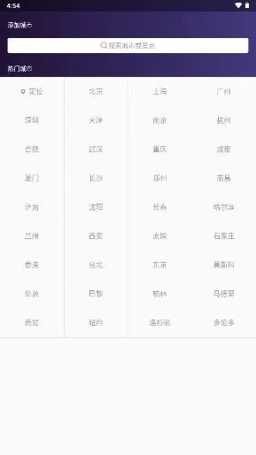 中国天气最新手机版 中国天气最新手机版