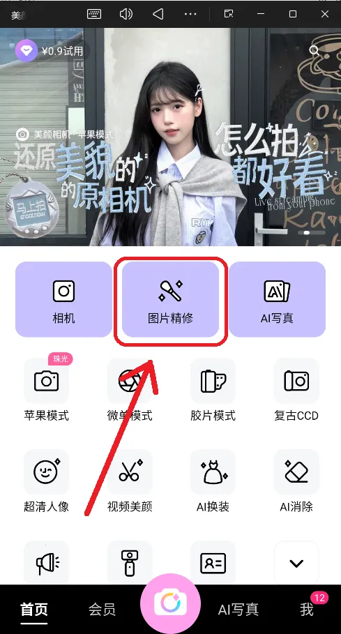 美颜相机(美颜拍照) 美颜相机(美颜拍照)
