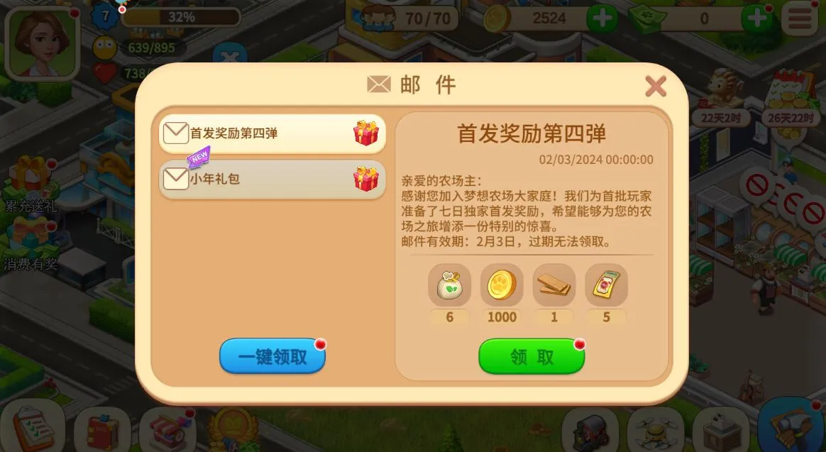 梦想农场(农场经营游) 梦想农场(农场经营游)