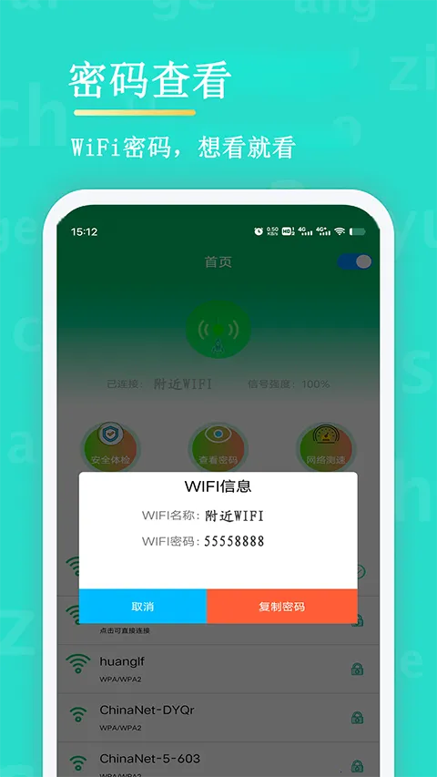 WiFi查看密码(密码找回) WiFi查看密码(密码找回)