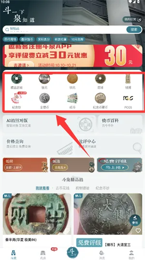 斗泉(古币交易台) 斗泉(古币交易台)