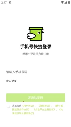 裹小递配送员(快递接单) 裹小递配送员(快递接单)