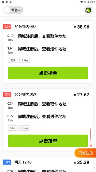 裹小递配送员(快递接单) 裹小递配送员(快递接单)