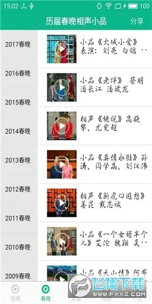 相声小品精选2025官方正版 相声小品精选2025官方正版