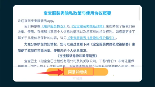 宝宝服装秀(宝宝换装游) 宝宝服装秀(宝宝换装游)