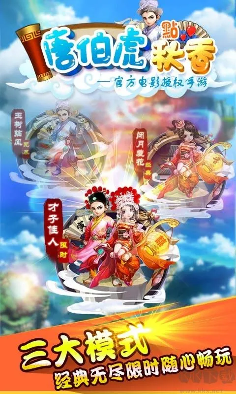 唐伯虎点秋香(消除手游) 唐伯虎点秋香(消除手游)