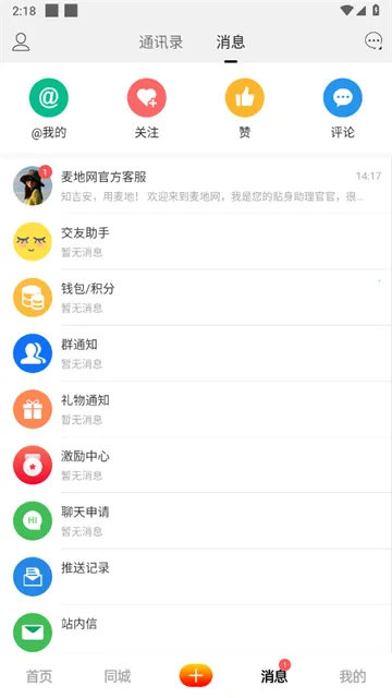 麦地网2025最新版本 麦地网2025最新版本