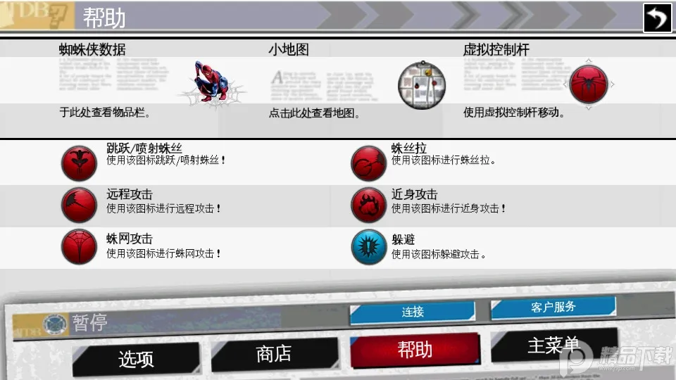 超凡蜘蛛侠2(蜘蛛人战斗) 超凡蜘蛛侠2(蜘蛛人战斗)