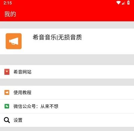 希音音乐2025官方最新版本 希音音乐2025官方最新版本