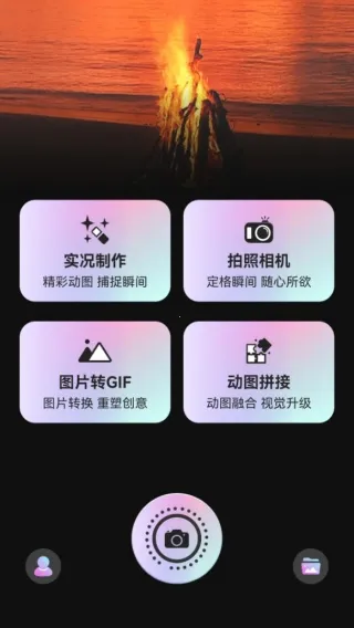 实况live图相机安卓版手机版 实况live图相机安卓版手机版