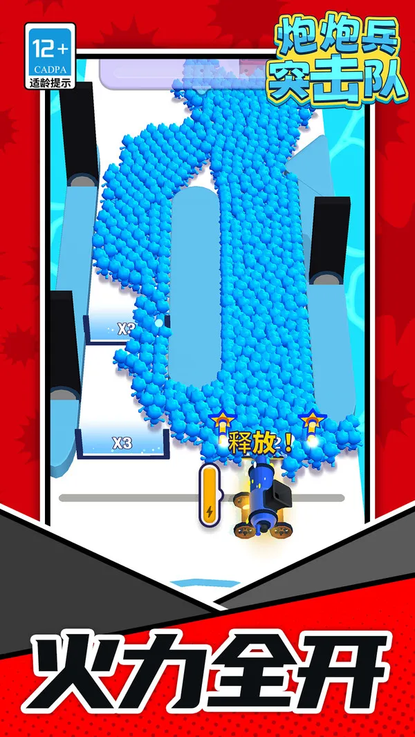 炮炮兵突击队(兵力闯关游) 炮炮兵突击队(兵力闯关游)