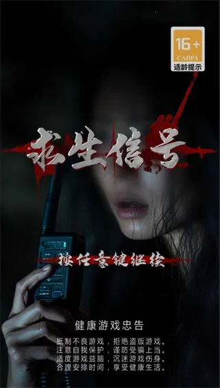 求生信号(救援解谜游) 求生信号(救援解谜游)