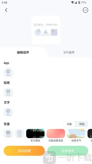 SoWidgets(桌面美化) SoWidgets(桌面美化)