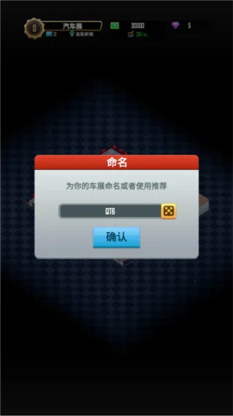 放置车展大师(车展模拟游) 放置车展大师(车展模拟游)