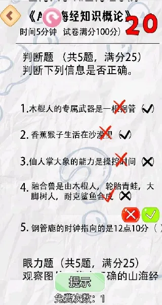 山海经批改卷2025官方正版 山海经批改卷2025官方正版