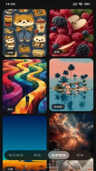 奇妙的壁纸最新手机版 奇妙的壁纸最新手机版