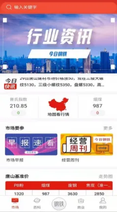 今日钢铁(钢铁资讯台) 今日钢铁(钢铁资讯台)