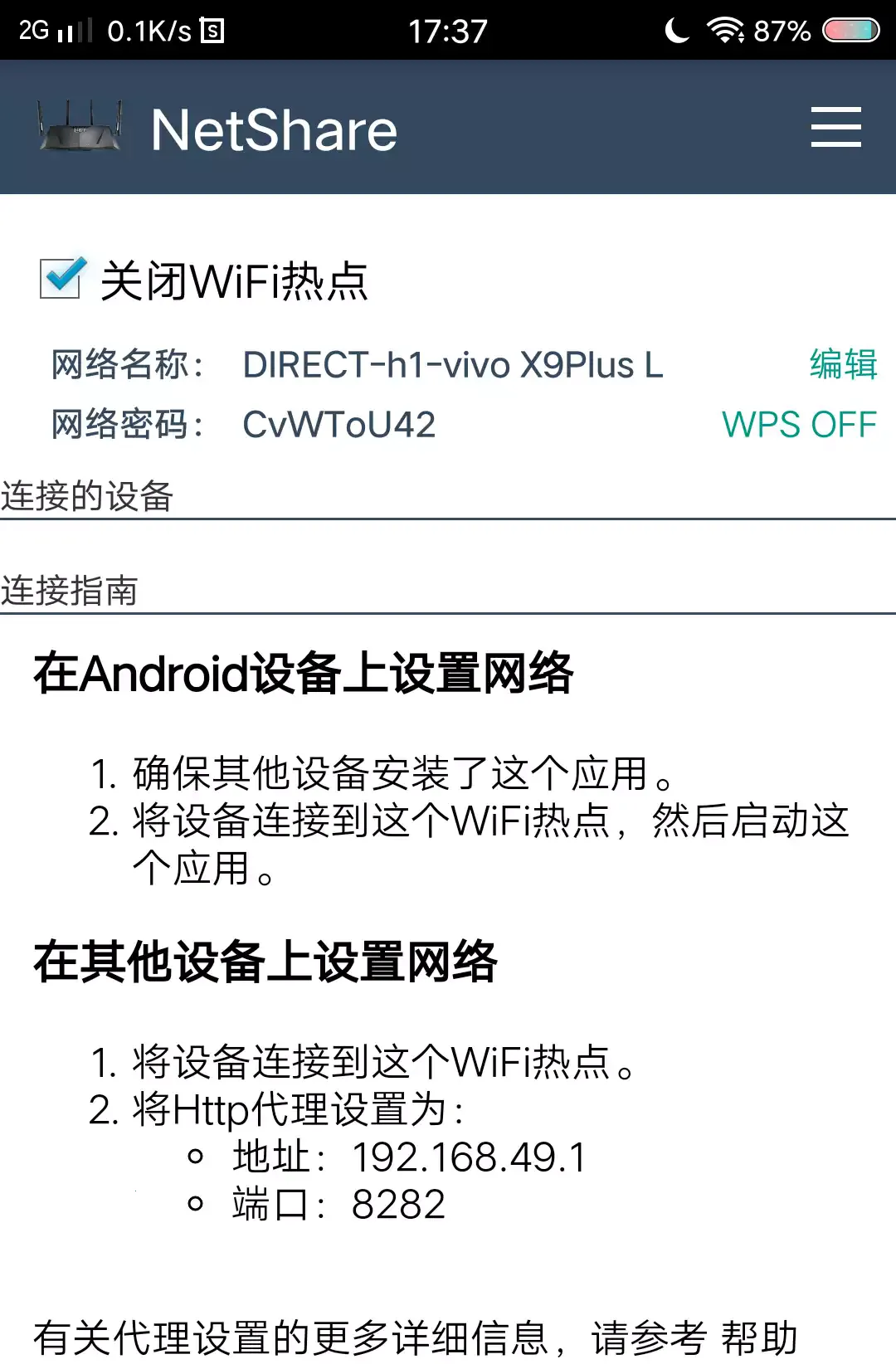 netshare pro最新手机版 netshare pro最新手机版