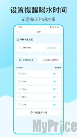 喝水提醒自律(饮水饮食管理) 喝水提醒自律(饮水饮食管理)