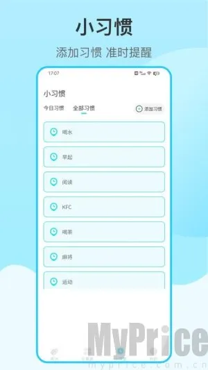 喝水提醒自律(饮水饮食管理) 喝水提醒自律(饮水饮食管理)