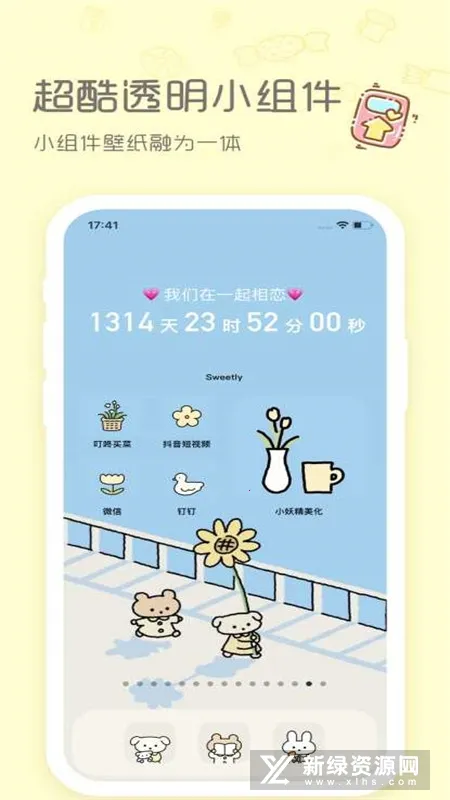 Sweetly(桌面美化) Sweetly(桌面美化)