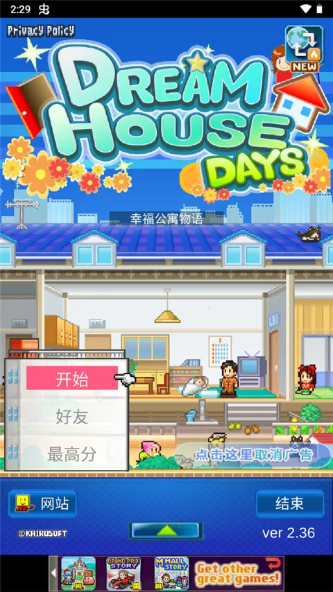 公寓物语(公寓经营游戏) 公寓物语(公寓经营游戏)