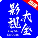 ȲӰ2025ذװv1.1.2 ׿