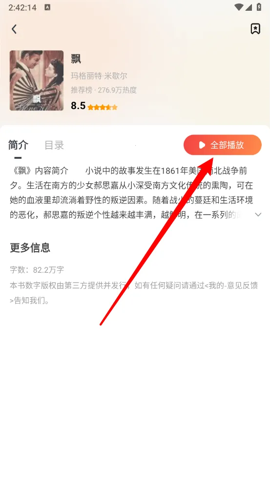 免费畅听小说官方下载安卓版(免费小说听书) 免费畅听小说官方下载安卓版(免费小说听书)